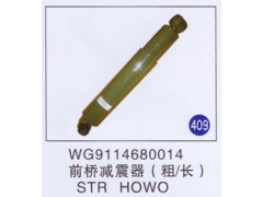 WG9114680014,,山东明水汽车配件厂有限公司销售分公司