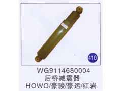 WG9114680004,,山东明水汽车配件厂有限公司销售分公司