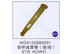 WG9100680001,,山东明水汽车配件厂有限公司销售分公司