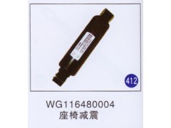 WG116480004,,山东明水汽车配件厂有限公司销售分公司