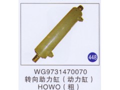 WG9731470070,,山东明水汽车配件有限公司配件营销分公司