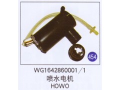 WG1642860001/1,,山东明水汽车配件厂有限公司销售分公司