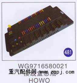 WG9716580021,,山东明水汽车配件有限公司配件营销分公司