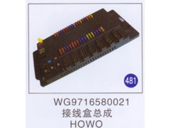 WG9716580021,,山东明水汽车配件厂有限公司销售分公司