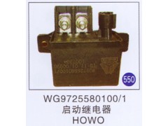 WG9725580100/1,启动继电器,济南重工明水汽车配件有限公司