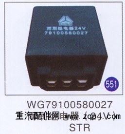 WG79100580027,,山东明水汽车配件厂有限公司销售分公司