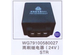 WG79100580027,,山东明水汽车配件有限公司配件营销分公司