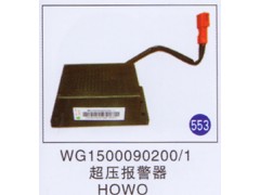 WG1500090200/1,,山东明水汽车配件有限公司配件营销分公司