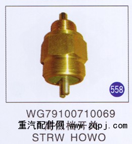 WG79100710069,,山东明水汽车配件厂有限公司销售分公司