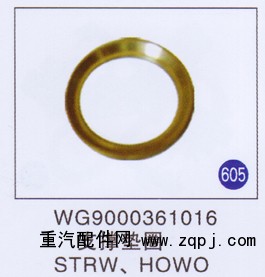 WG9000361016,,山东明水汽车配件厂有限公司销售分公司