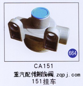 CA151,,山东明水汽车配件厂有限公司销售分公司