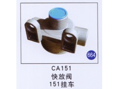 CA151,,山东明水汽车配件有限公司配件营销分公司