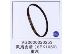 VG2600020253,,山东明水汽车配件厂有限公司销售分公司