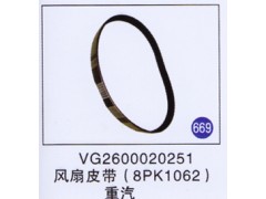 VG2600020251,,山东明水汽车配件有限公司配件营销分公司