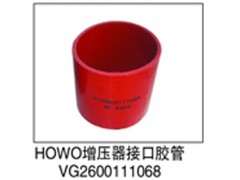 VG2600111068,HOWO增压器接口胶管,济南鑫祥顺重型汽车配件销售中心