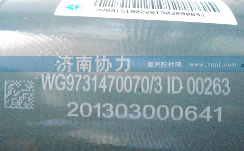 WG9731470070/3,70动力缸,济南明钜汽车配件有限公司（原济南协力）