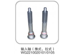 WG2210020101/0105,输入轴(推式、拉式),济南纳沛贸易有限公司