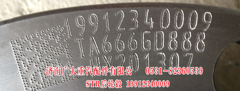 19912340009,STR后轮毂,山东巨鼎物资有限公司