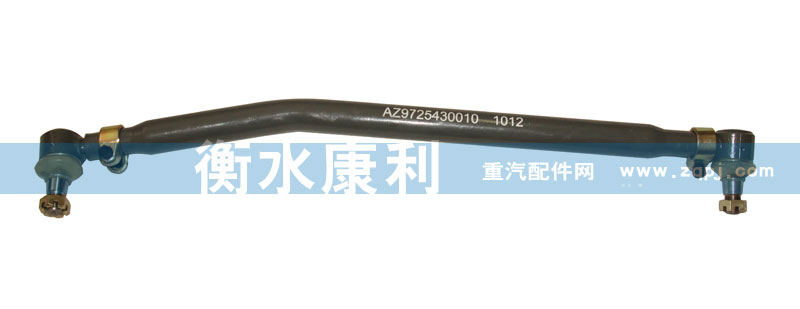 AZ9725430010,转向直拉杆总成,山东康润机械制造有限公司