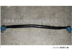 DZ9118430027,陕汽德龙原厂转向直拉杆总成,济南尊龙(原天盛)陕汽配件销售有限公司