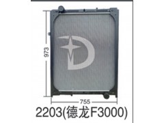 2203,散热器（德龙F3000）,济南鼎鑫汽车散热器有限公司