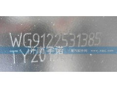 WG9122531385,水箱,山东宇诺汽车散热器有限公司