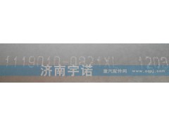 1119010-0821XL,中冷器,山东宇诺汽车散热器有限公司