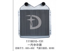 1119010-131,中冷器,济南鼎鑫汽车散热器有限公司