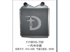 1119010-739,中冷器,济南鼎鑫汽车散热器有限公司