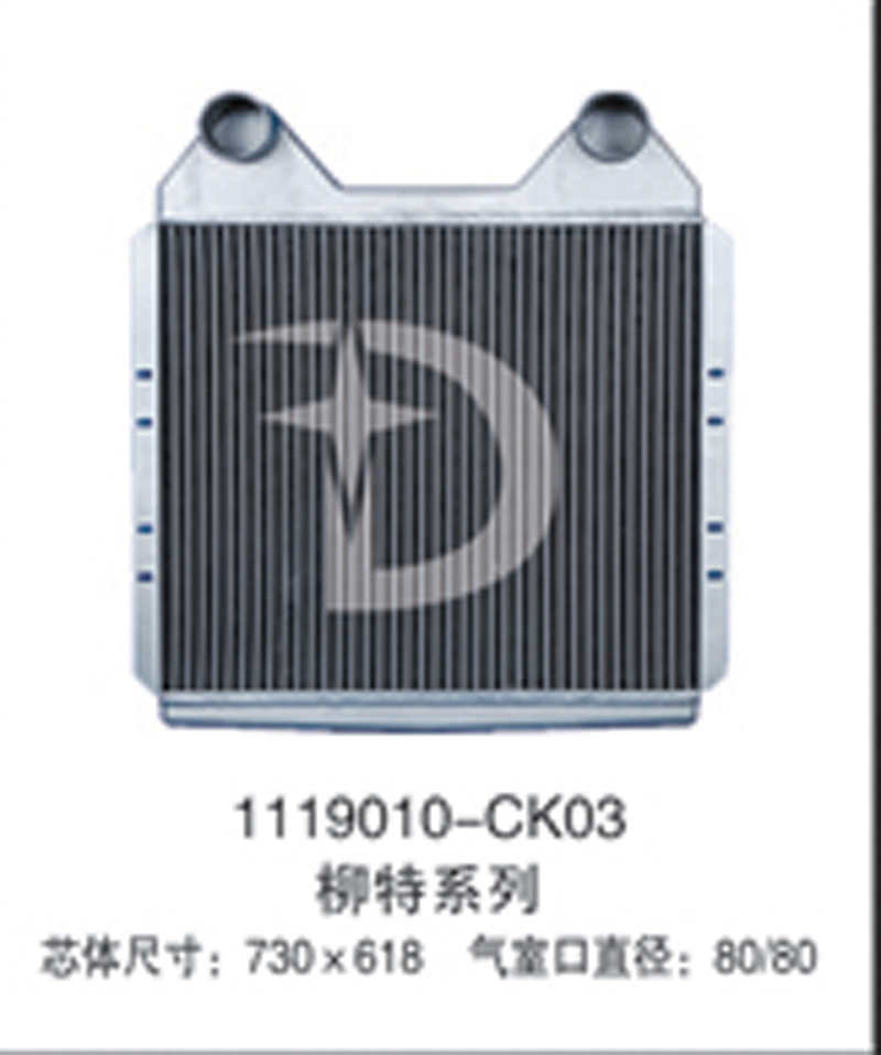 1119010-CK03,中冷器,济南鼎鑫汽车散热器有限公司