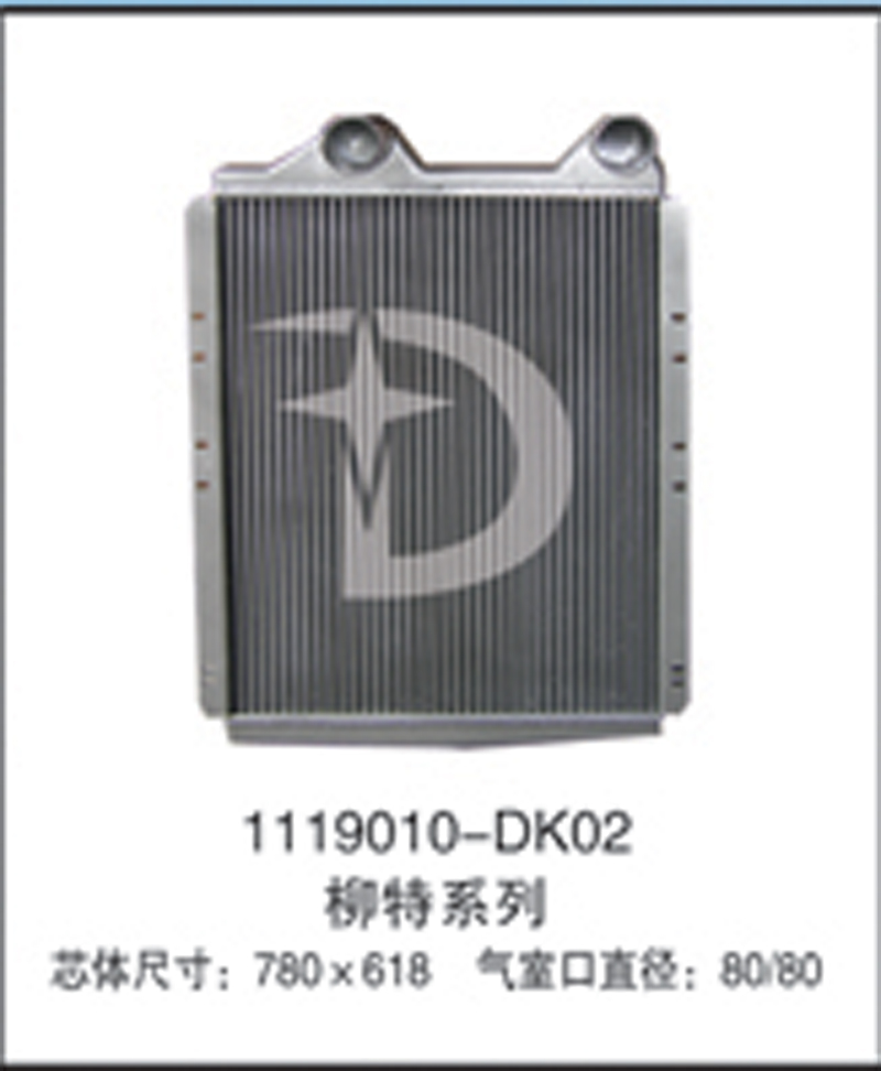 1119010-DK02,中冷器,济南鼎鑫汽车散热器有限公司