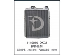 1119010-DK02,中冷器,济南鼎鑫汽车散热器有限公司