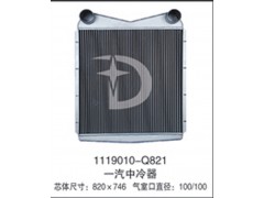 1119010-Q821,中冷器,济南鼎鑫汽车散热器有限公司