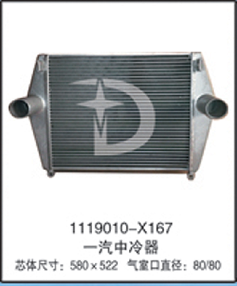 1119010-X167,中冷器,济南鼎鑫汽车散热器有限公司