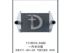 1119010-X460,中冷器,济南鼎鑫汽车散热器有限公司