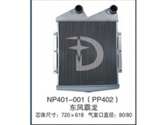 NP401-001(PP402),中冷器,济南鼎鑫汽车散热器有限公司