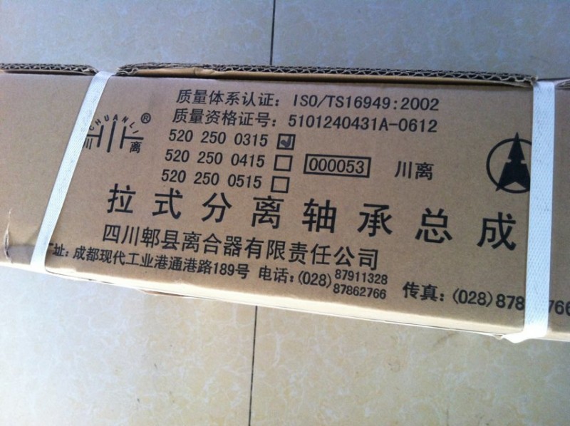 5202500315,离合器分离轴承,济南盛迪贸易有限公司