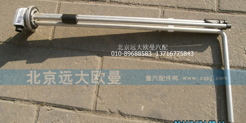 H4381030003A0,H4381030003A0燃油传感器,北京远大欧曼汽车配件有限公司