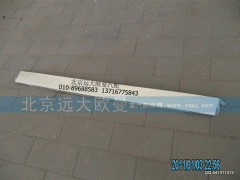 H1531011002A0,翻转面板上装饰板2280,北京远大欧曼汽车配件有限公司