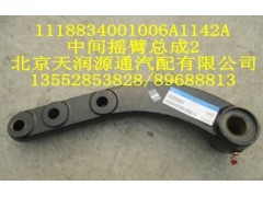 1118834001006A1142A,中间摇臂总成,北京天润源通汽配有限公司 北京天韵元通欧曼配件销售中心