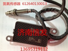 612640130013uninoxA2C81234400-03,NOX氮氧传感器,济南信发汽车配件有限公司