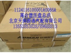 1124116100001A0066A,离合器压盘总成,北京天润源通汽配有限公司 北京天韵元通欧曼配件销售中心