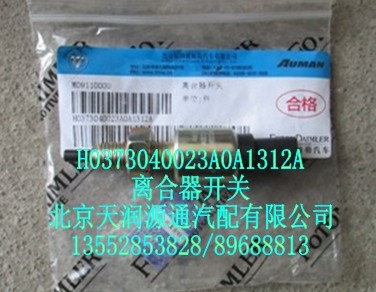 H0373040023A0A1312A,离合器开关,北京天润源通汽配有限公司 北京天韵元通欧曼配件销售中心