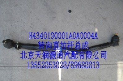 H4340190001A0A0004A,转向直拉杆总成,北京天润源通汽配有限公司 北京天韵元通欧曼配件销售中心