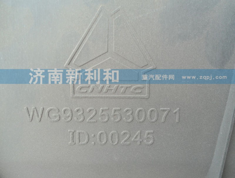 WG9325530071,护风罩,济南新利和汽车配件有限公司