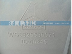 WG9325530071,护风罩,济南新利和汽车配件有限公司