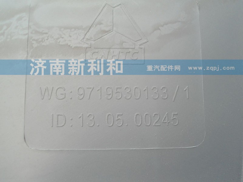 WG9719530133\1,护风罩,济南新利和汽车配件有限公司