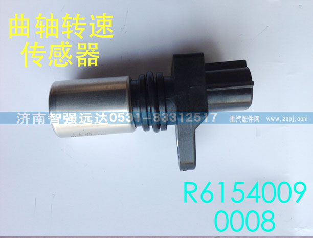 R61540090008,曲轴转速传感器,济南智强远达汽车零部件有限公司