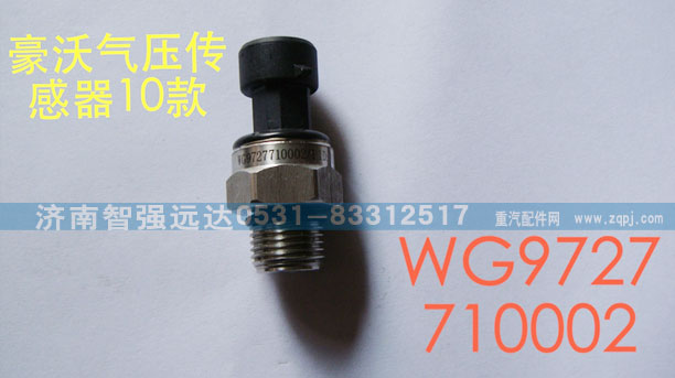 WG9727710002,10款豪沃气压传感器,济南智强远达汽车零部件有限公司