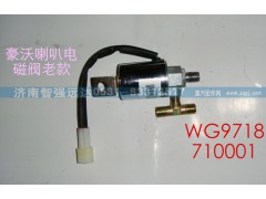 WG9718710001,豪沃喇叭电磁阀,济南智强远达汽车零部件有限公司